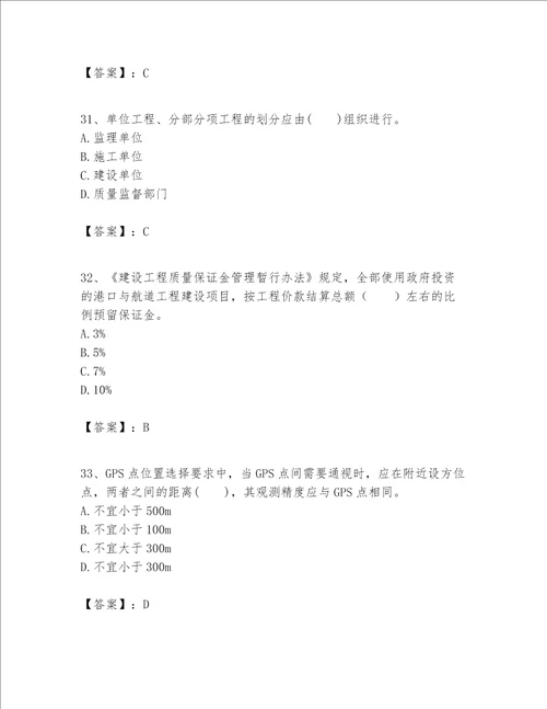 一级建造师之一建港口与航道工程实务题库全国通用