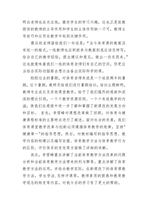 体育教师业务学习心得.docx