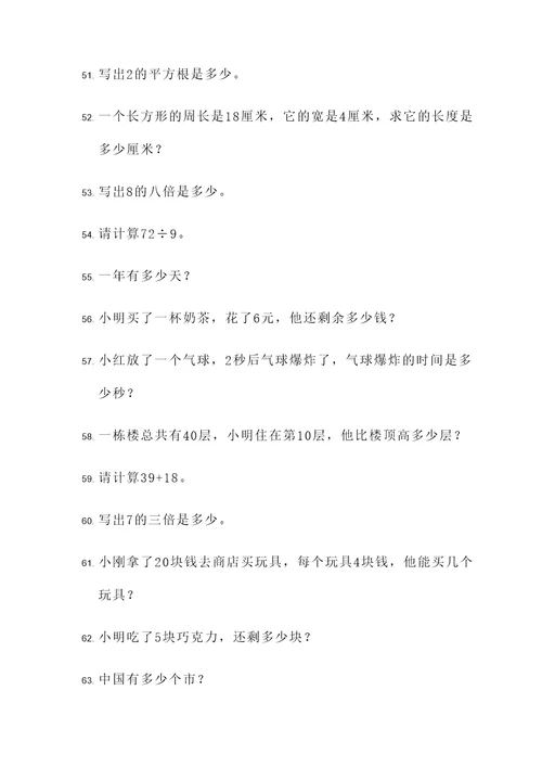 题目较短的初一应用题