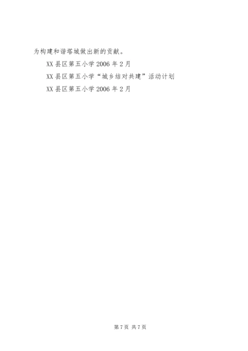 文明结对共建工作计划表.docx