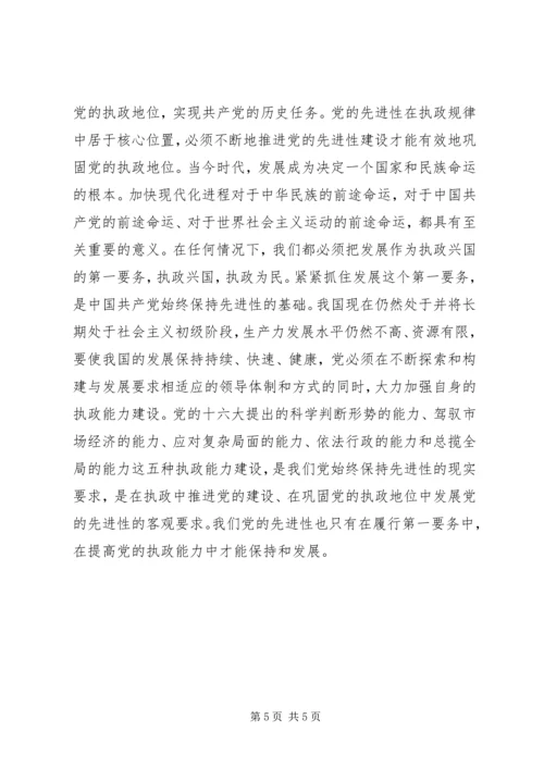 彭穗宁-坚持党的先进性把握党的执政规律.docx