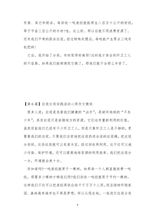 分类实践心得体会(12篇).docx