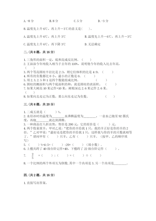 黑龙江【小升初】2023年小升初数学试卷附答案（精练）.docx