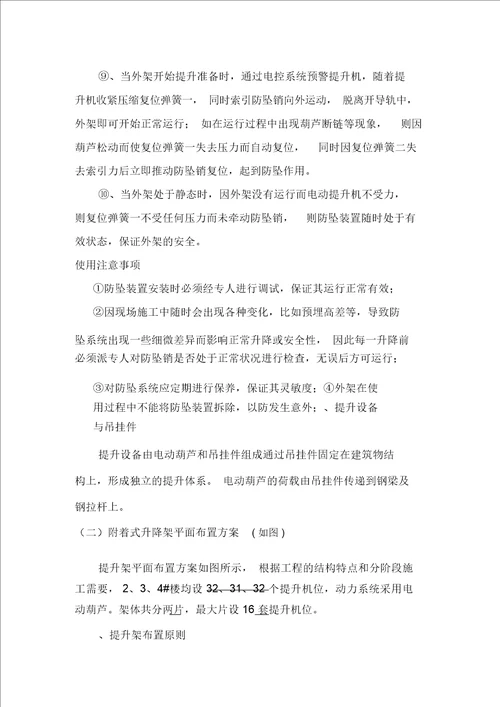 外爬架施工设计组织