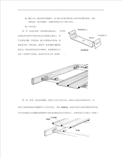 屋面板施工组织设计