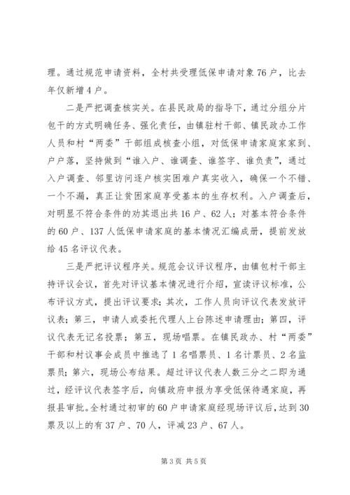 低保发放工作经验做法交流.docx