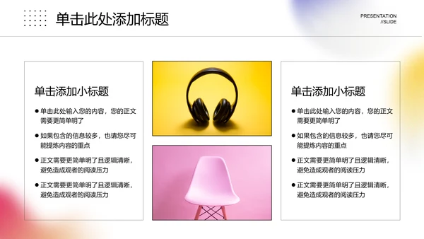 彩色弥散极简通用演示PPT模板