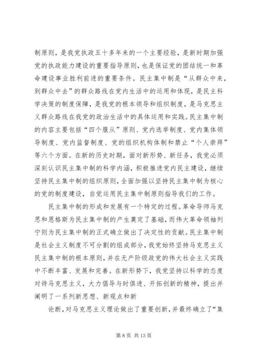 思想汇报：学习党的纪律和组织原则.docx