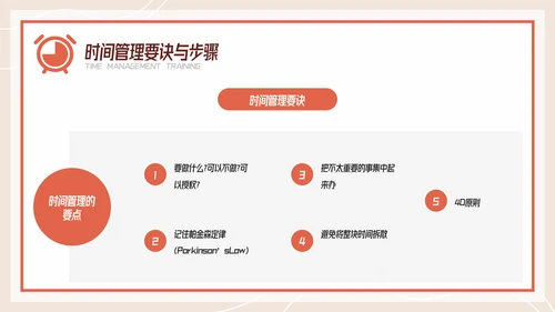 扁平风有效的时间管理企业培训PPT模板