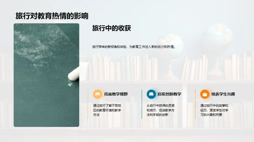教育视角的旅行启示