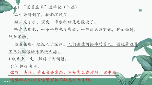 统编版四年级下册期末复习：语文课内阅读专项 练习课件