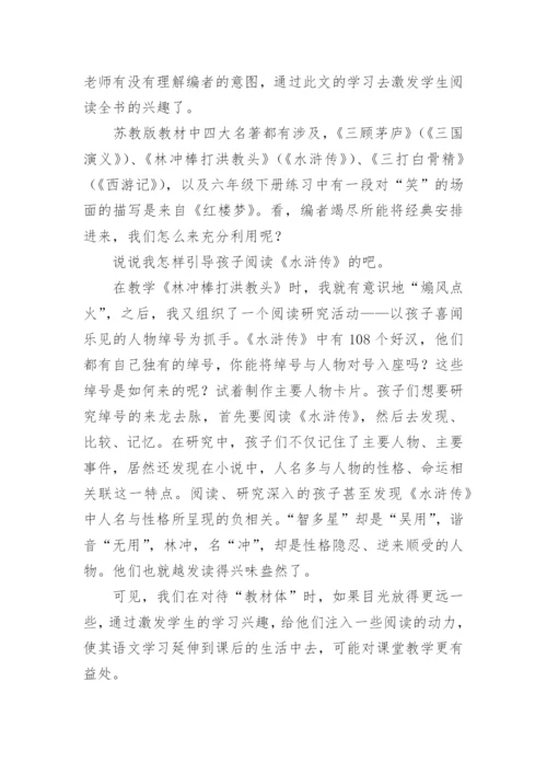 小学语文教材的论文“教材体”变身记.docx