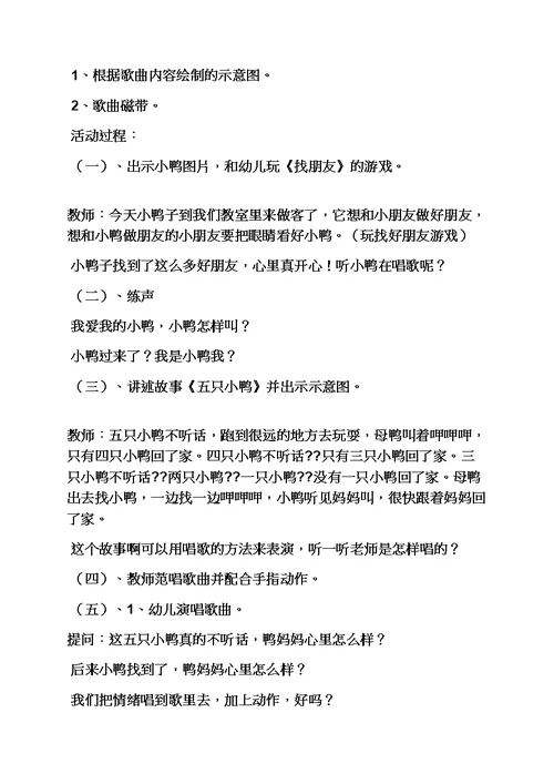 托班安静游戏教案大全