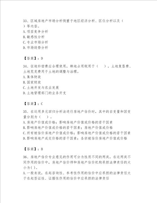 2023年房地产估价师考试试卷精品（考试直接用）