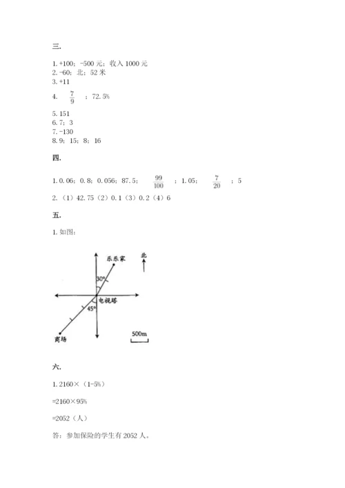 最新北师大版小升初数学模拟试卷（黄金题型）.docx