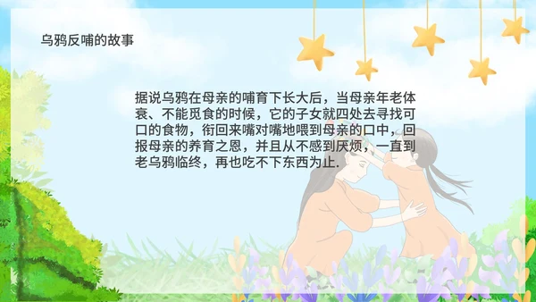 蓝色卡通风亲子互动学会感恩学会珍惜班会PPT模板