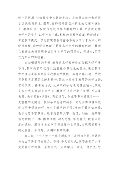 浅谈网络教育论文.docx