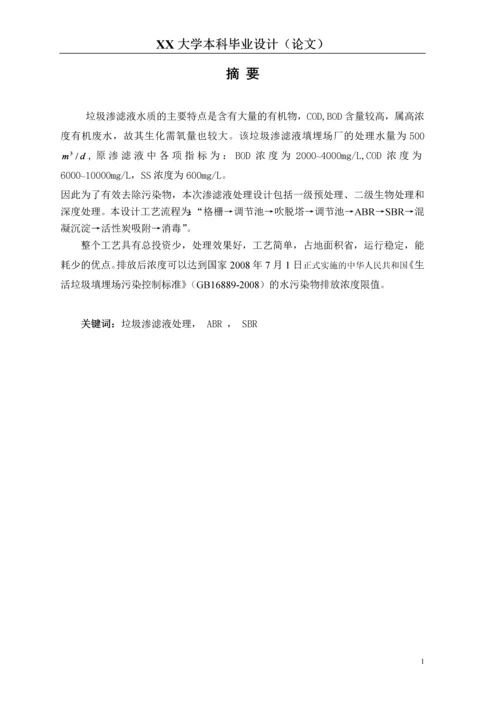 500立方米日垃圾渗滤液处理工程设计.docx