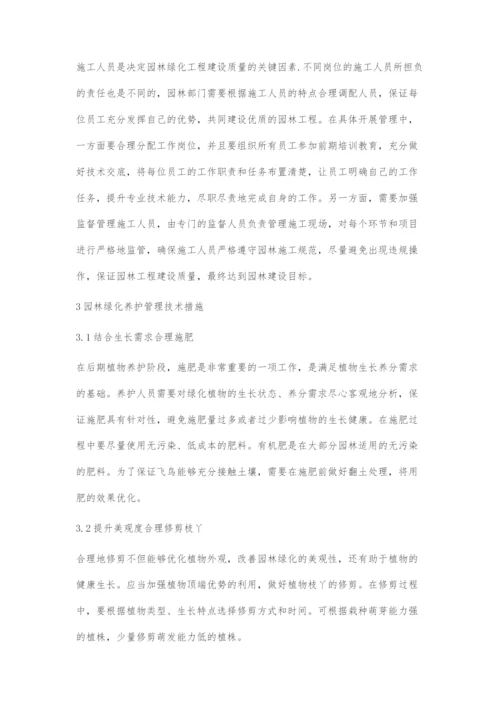 园林绿化工程的施工管理与养护技术探讨.docx