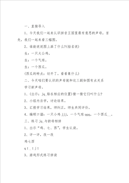 小学教习语文教学教案