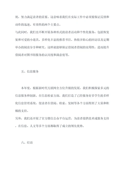 图书借阅室年度工作报告