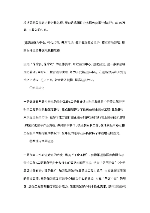 函件业务局2022年工作总结