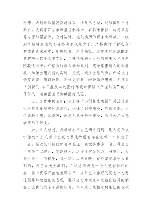 儿科副主任医师晋升总结_1.docx