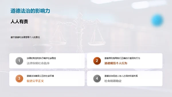 道德法治与社会秩序