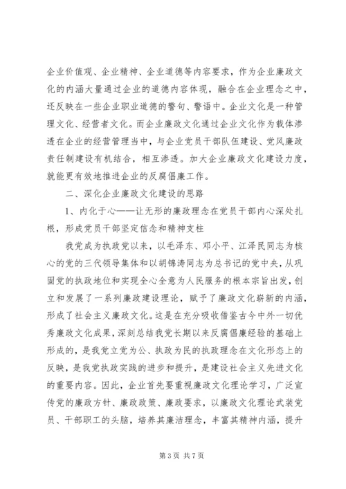 关于加强企业文化建设的思考与对策 (5).docx