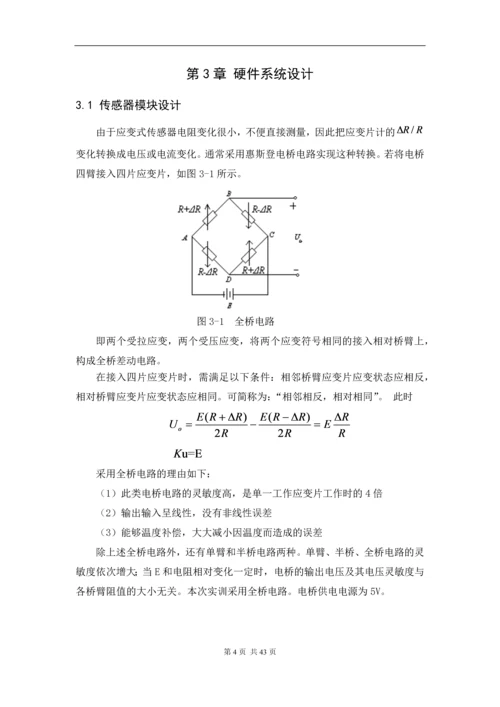 传感器与检测技术综合实训报告.docx