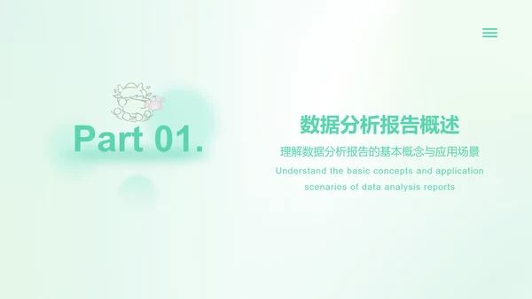 茶茶龙艾绿渐变风数据分析报告