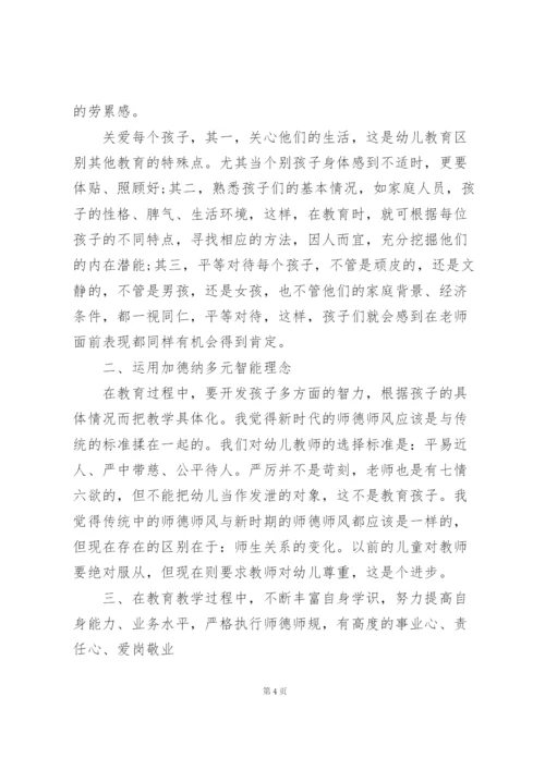 幼儿园师德师风学习心得体会范文5篇.docx