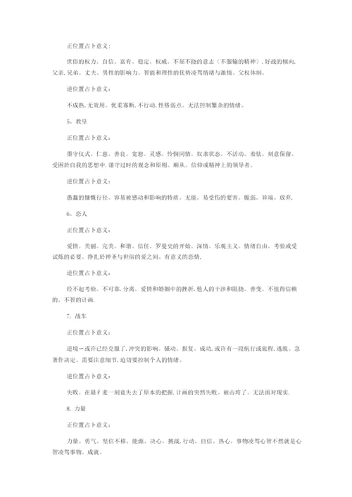 塔罗牌78牌意.docx