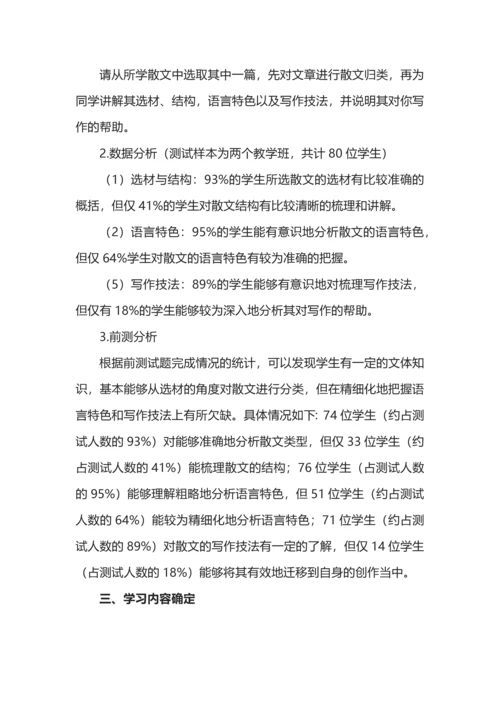 统编初中语文八年级上册第四单元整体教学设计.docx