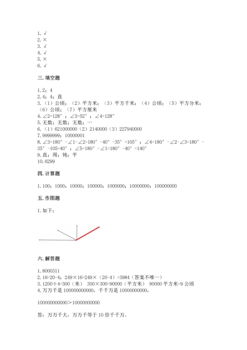 人教版四年级上册数学期中测试卷含答案【研优卷】.docx