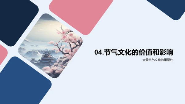 大雪节气与文化传承