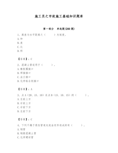 施工员之市政施工基础知识题库【a卷】.docx