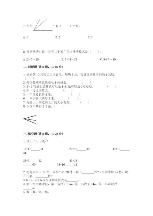 小学数学试卷二年级上册期中测试卷带答案下载.docx