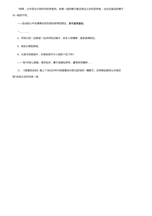 《表里的生物》备课教案055229.docx