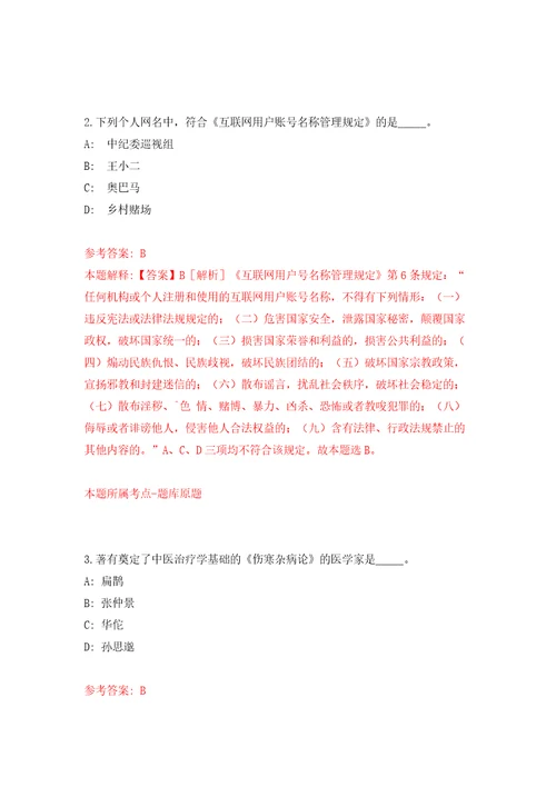 2022年黑龙江黑河孙吴县青年就业见习招募通知模拟试卷附答案解析第4期