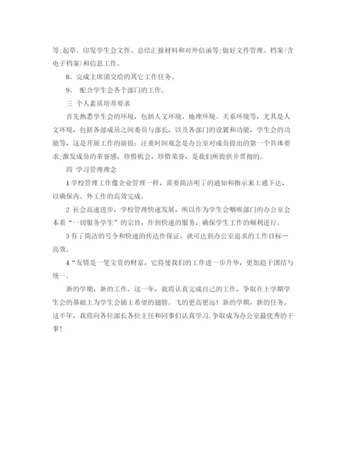 精编之大学生工作计划范文3篇.docx
