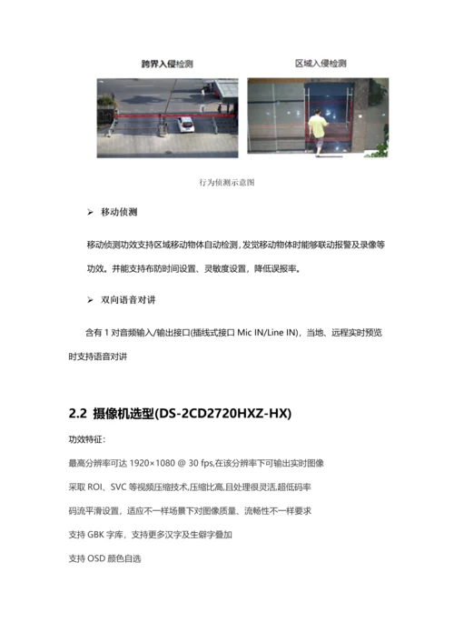 海康威视小型监控别墅视频监控解决专项方案.docx