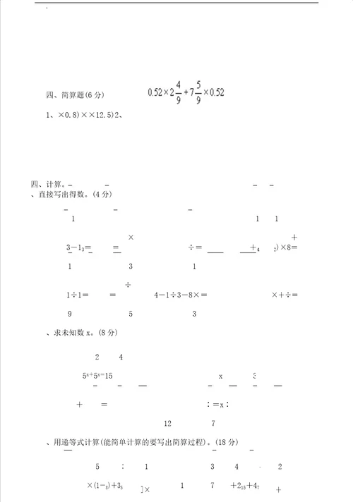 小学计算题集锦