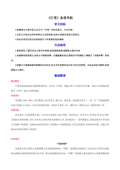 04《灯笼》教案备课素材-【轻松备课】2023-2024学年统编版语文八年级下册名师备课系列