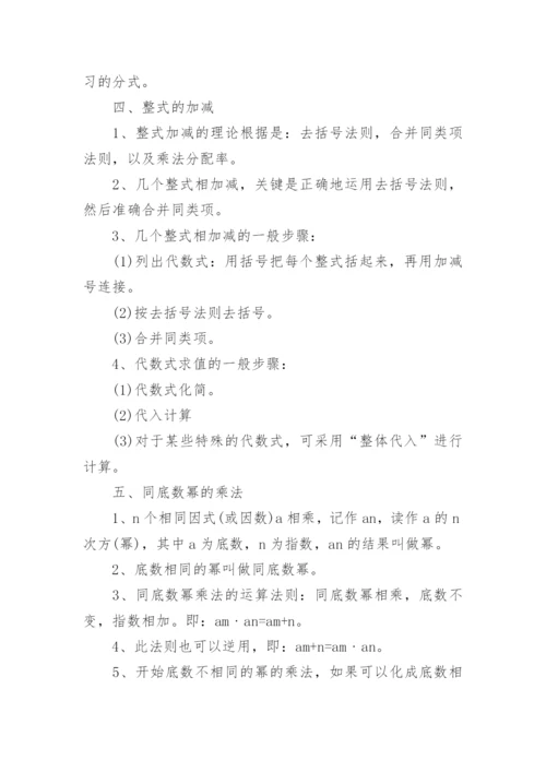 初一数学上册知识点总结大全.docx