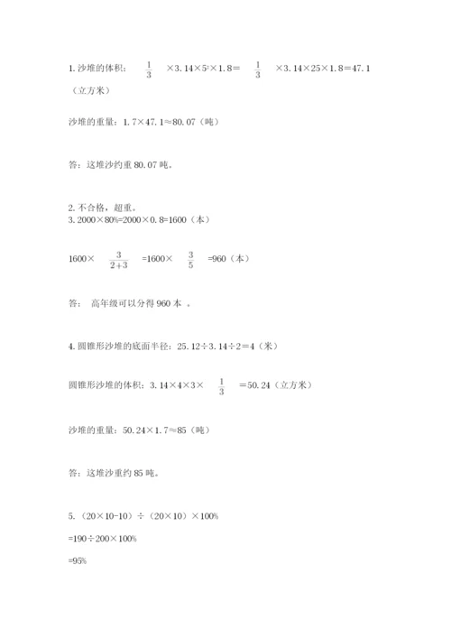 最新苏教版小升初数学模拟试卷及答案1套.docx