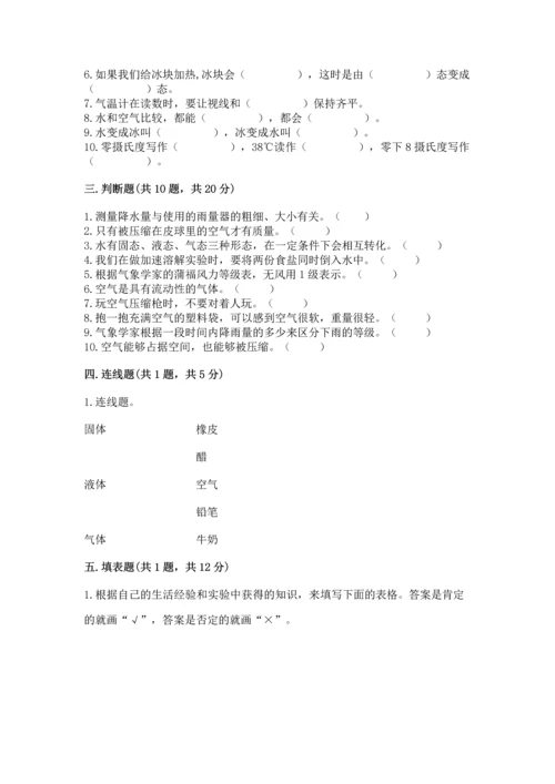 教科版三年级上册科学《期末测试卷》有完整答案.docx