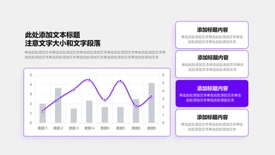 图表页-紫色简约风1项组合图