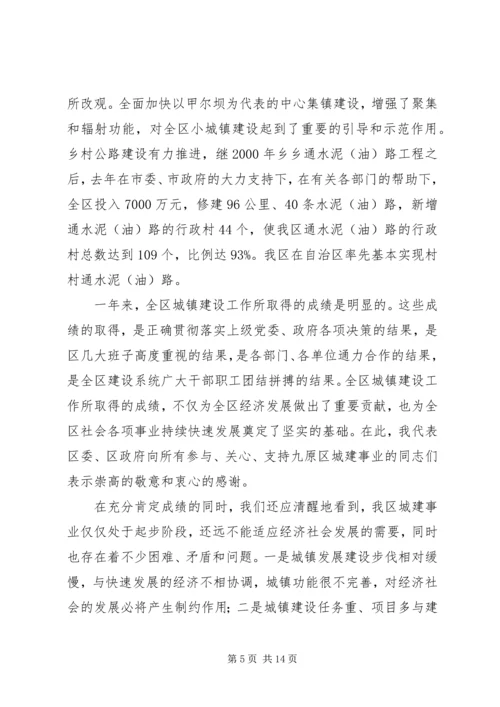 城镇建设工作情况汇报 (4).docx