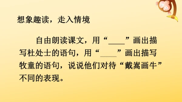统编版语文六年级上册22 文言文二则 课件